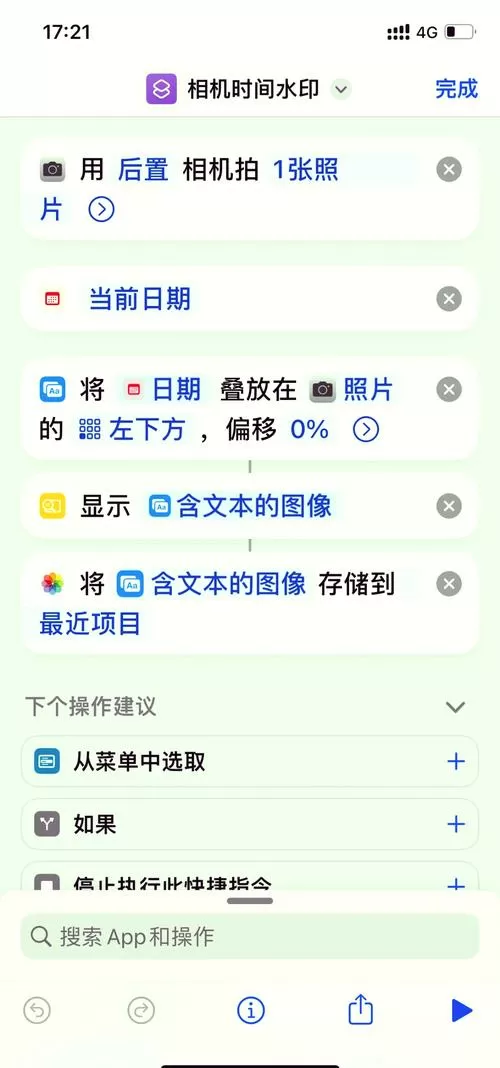 手机自带相机怎么设置水印