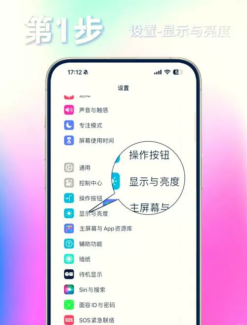 苹果手机如何灭屏之后显示时间