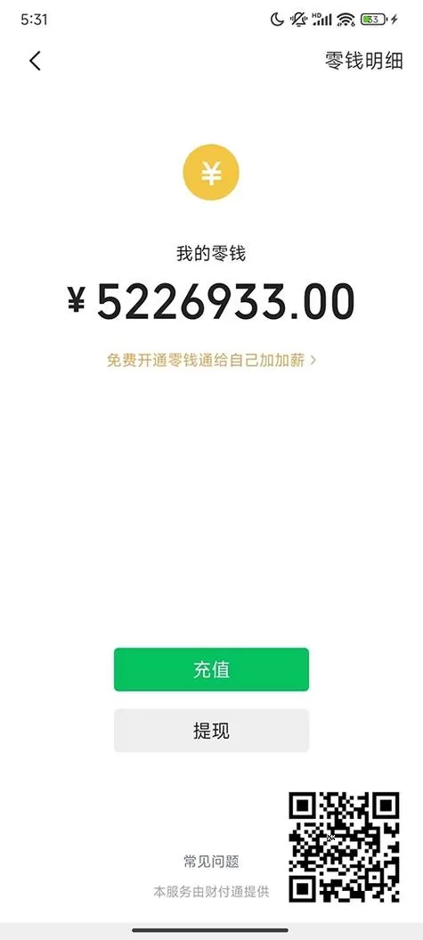 微信零钱装b用什么软件
