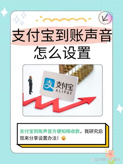 支付宝到账5千元语音播放教程