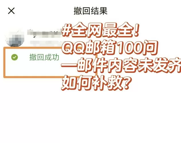 qq邮件已发送能撤回吗