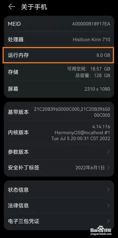 华为手机怎么看运行内存还剩多少截图