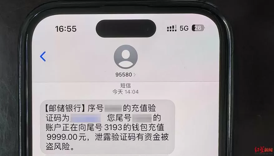 突然收到银行开户验证码