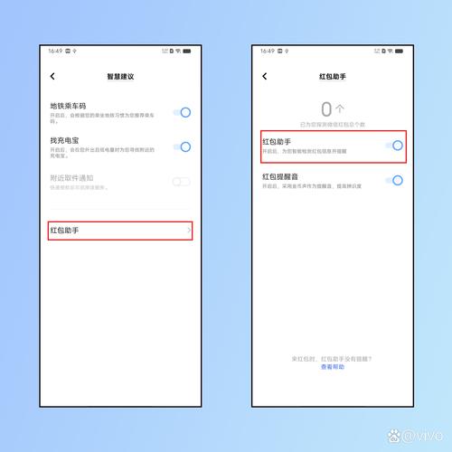 红包提醒怎么设置vivo截图