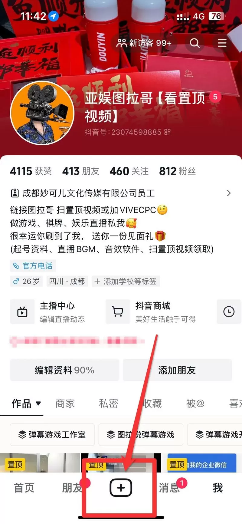 趣播怎么开通直播