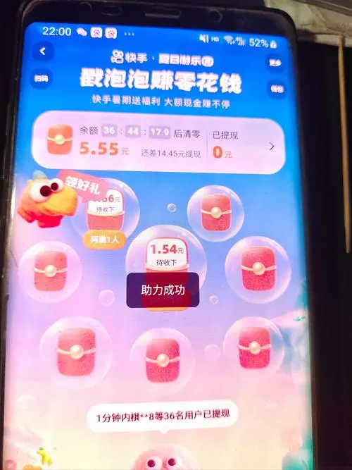 2025快手戳泡泡赚零花钱截图