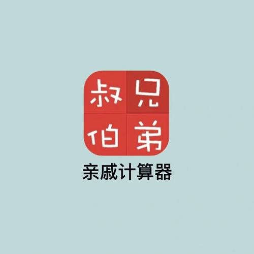 辈分计算器网页版