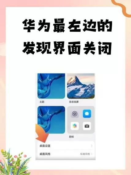 华为向左滑出的页面怎么关闭