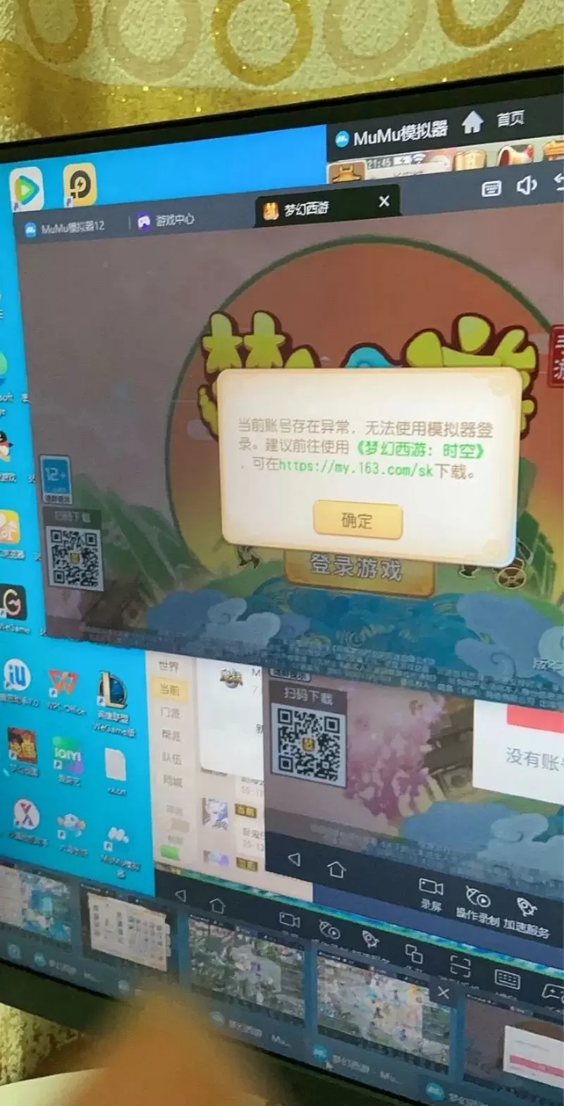 梦幻西游手游无法扫码登录