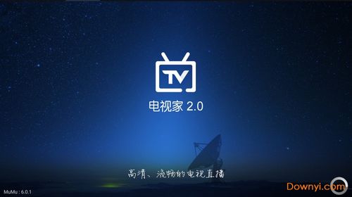 电视家2.0老版本下载手机版