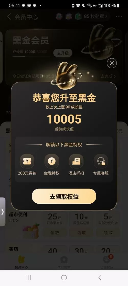 黑金步数能提现吗