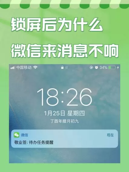 小米手机息屏微信不响