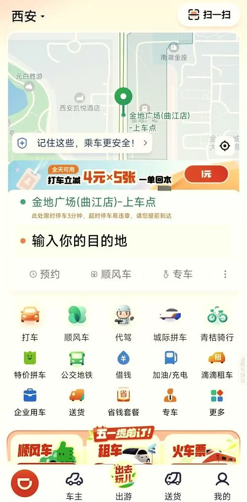 滴滴打车如何更改手机号
