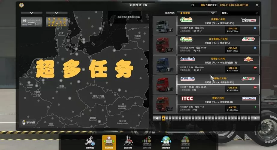 欧洲卡车模拟2作弊码