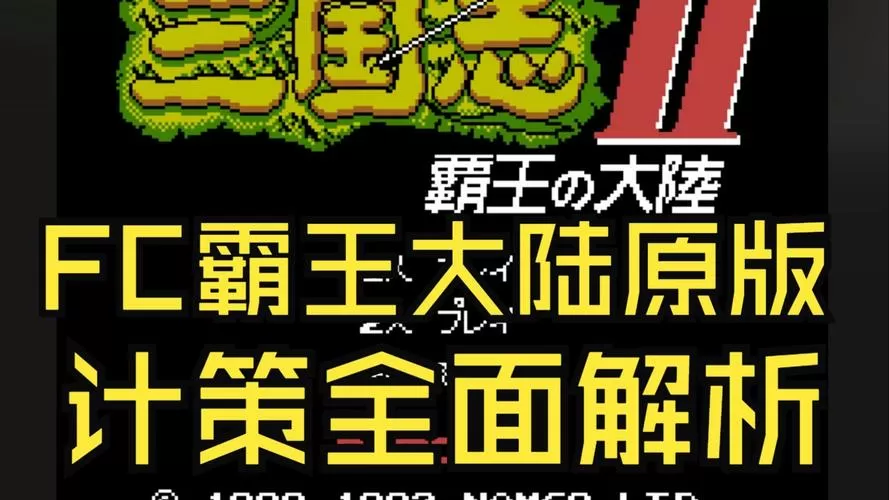霸王的大陆各种版本