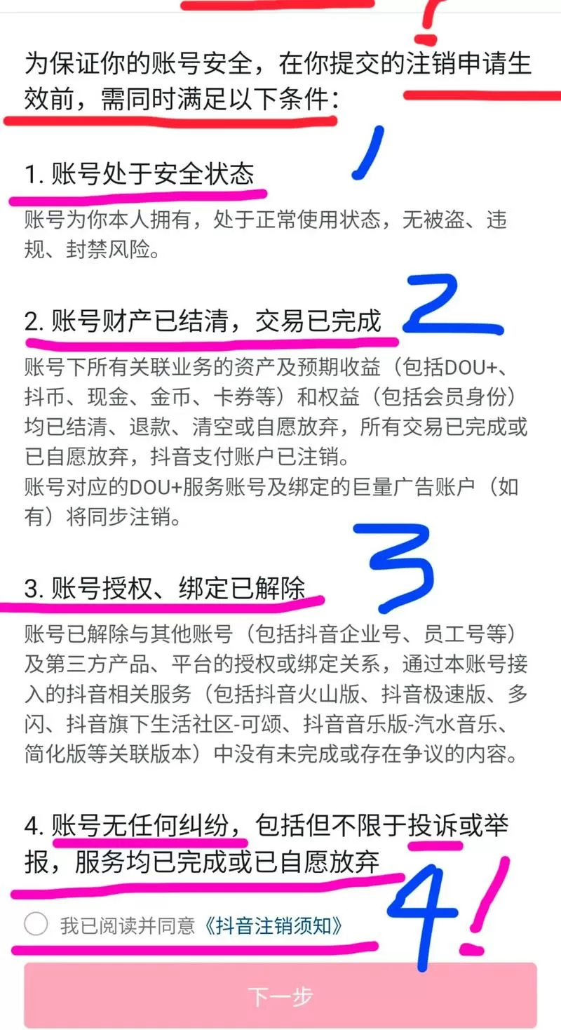 怎么把以前注册过的账号注销截图
