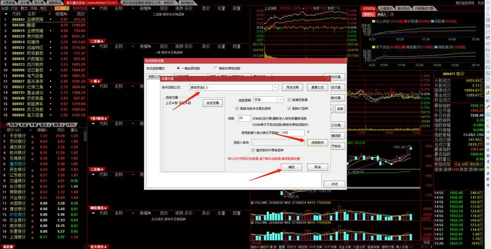 通达信手机软件怎样设置条件选股截图