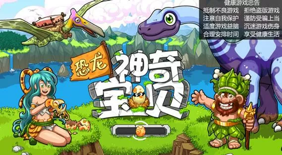 恐龙神奇宝贝官方正版下载安装