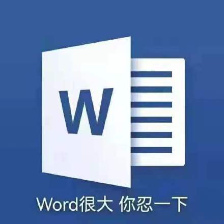 word表情包