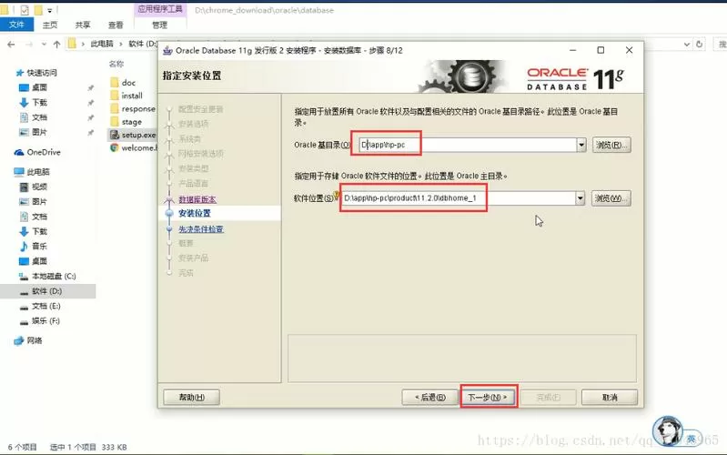 oracle database 11g安装教程
