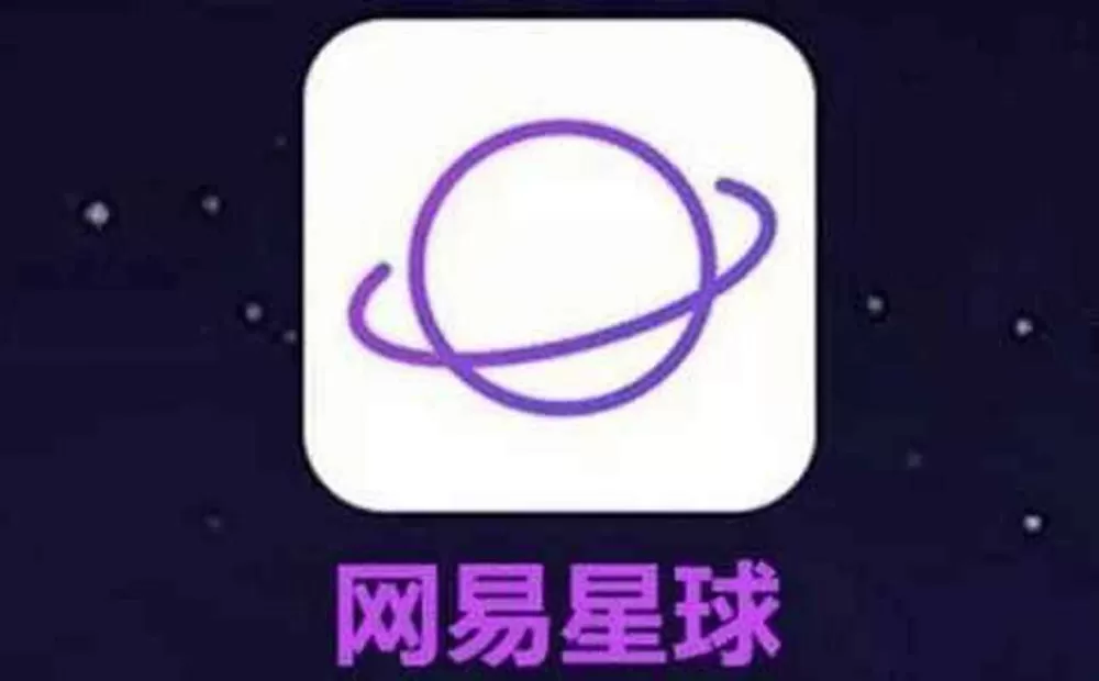 网易星球是区块链可靠吗