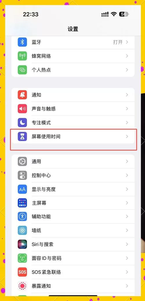 怎么打开屏幕时间