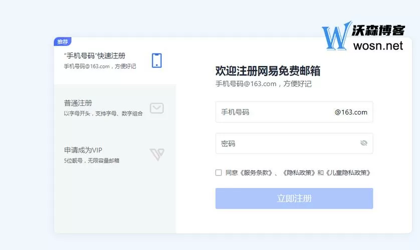 网易邮箱申请163免费注册