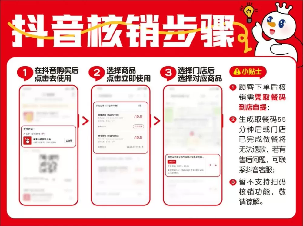 抖音来客店员核销步骤详解