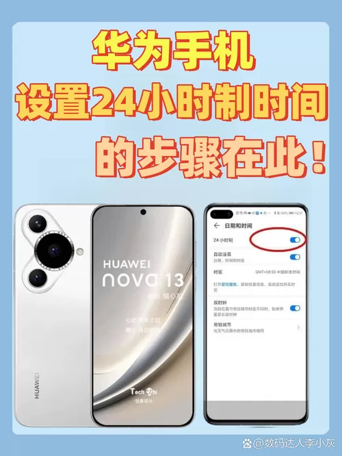华为手机二十四小时制怎么设置