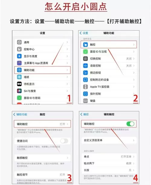 苹果12的圆点怎么设置