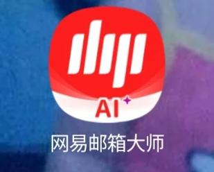 邮箱大师怎么下载安装到手机上