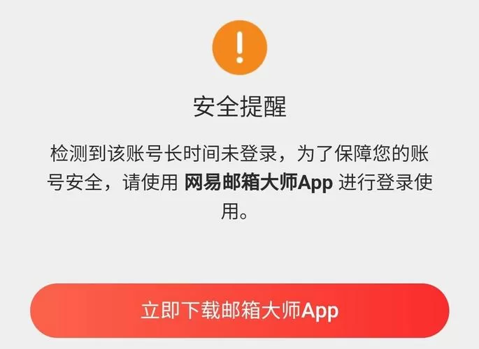 网易账号实名超过数量限制