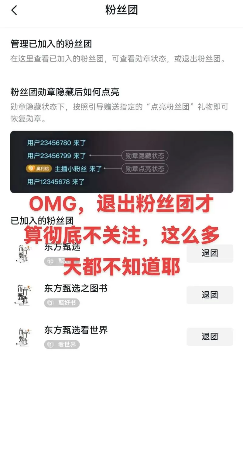 抖音取消关注粉丝团会退出吗