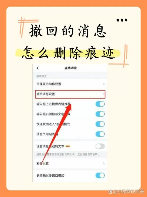 微信撤回痕迹怎么删除