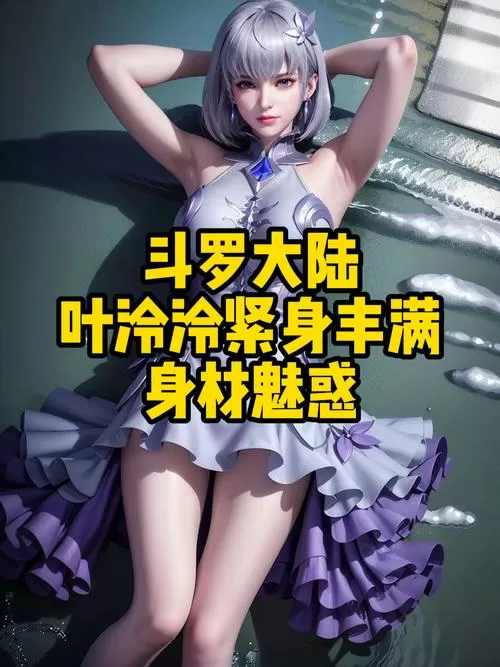 斗罗大陆冷狐版