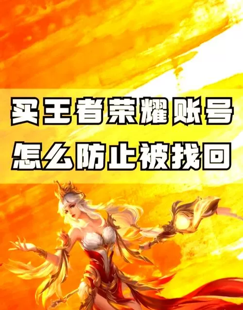 换手机号了王者荣耀账号怎么办