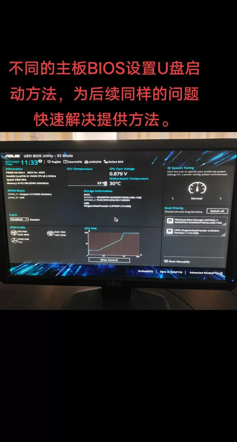 主板设置u盘启动