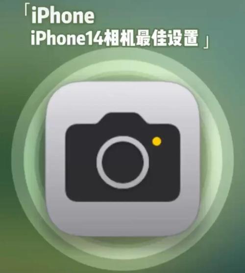 苹果14画质怎么调最清晰