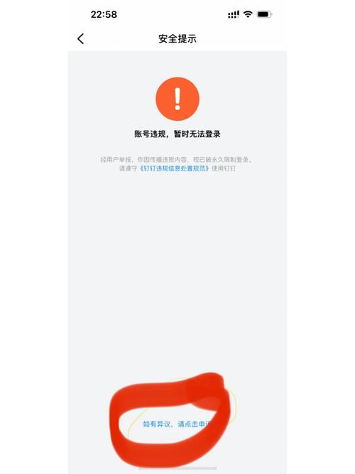 钉钉封号原因及解封方法