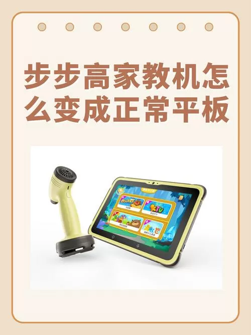 步步高家教机软件破解