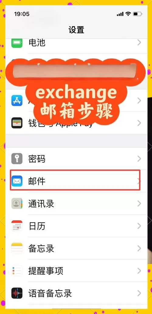 苹果手机绑定邮箱的步骤
