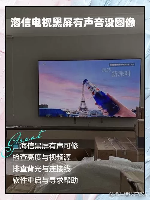 海信电视投屏不显示画面