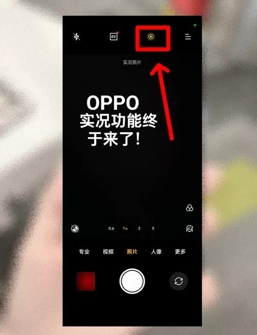 拍照闭眼了在手机上怎么改