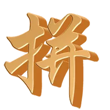 拼字下载安装免费版