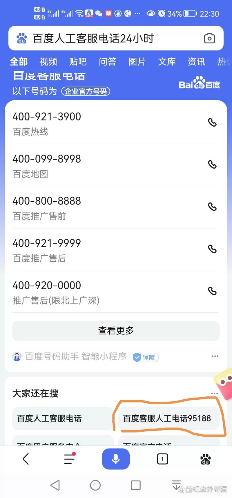 百度极速版人工电话