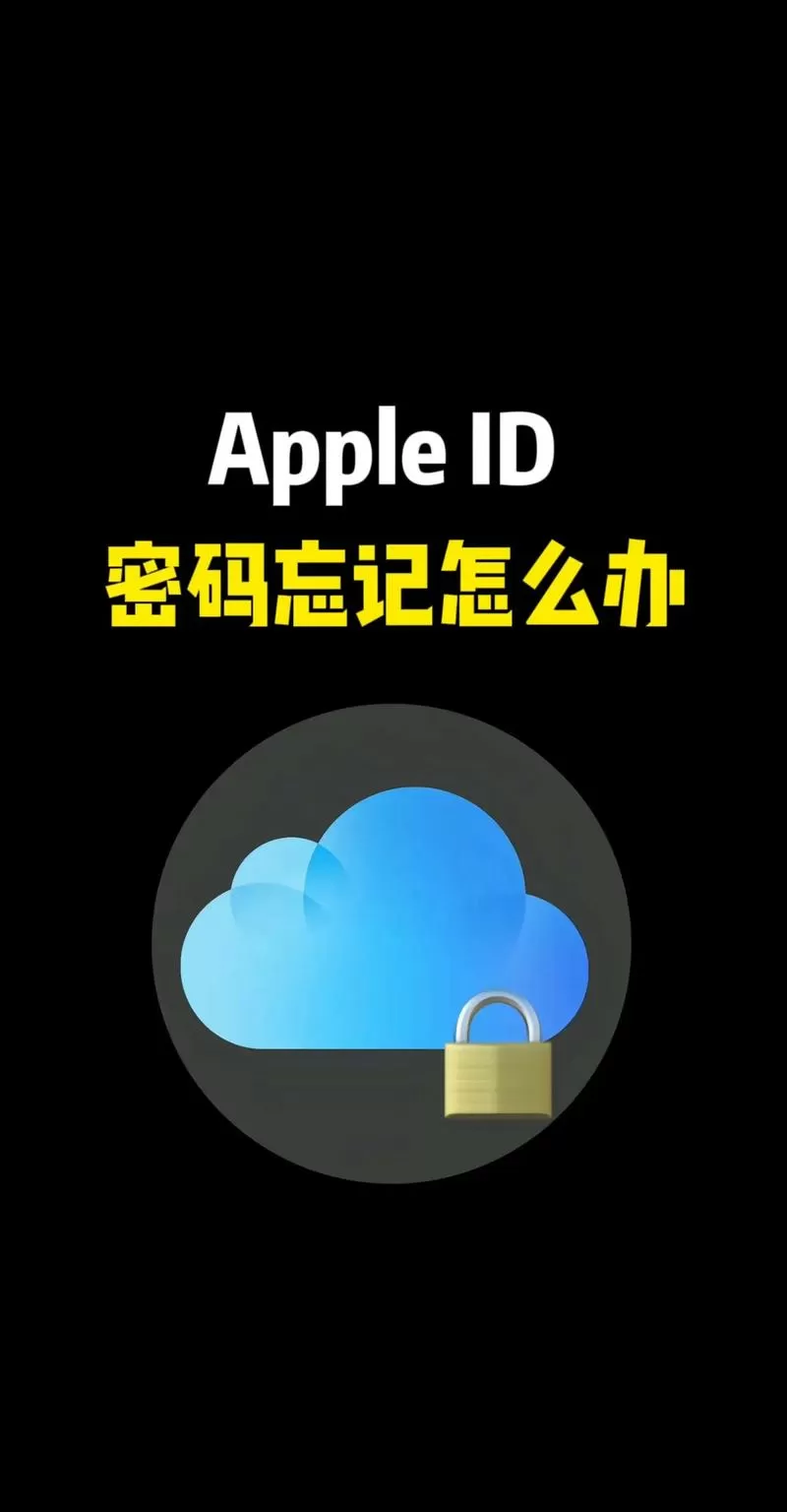 iphone忘记id密码了怎么办