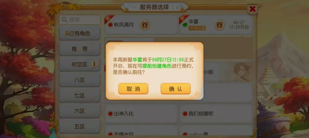 梦幻手游2020开服列表