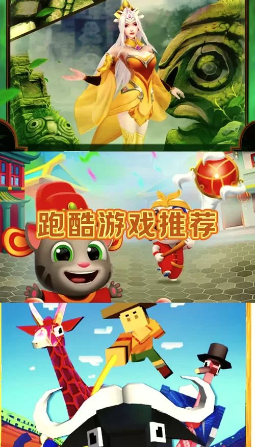 10几年前的跑酷游戏叫啥