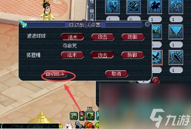 梦幻西游自动攻击怎么设置
