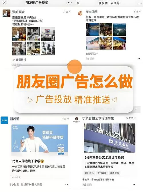 朋友圈的广告是怎么进来的